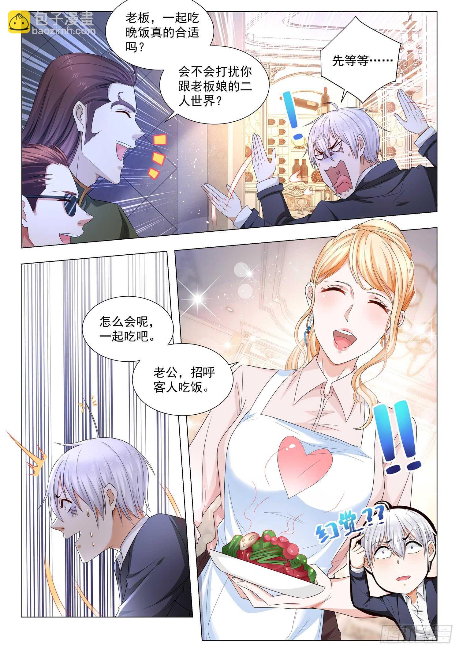 🍱神豪之天降系统 第97话 鬼市 第3页