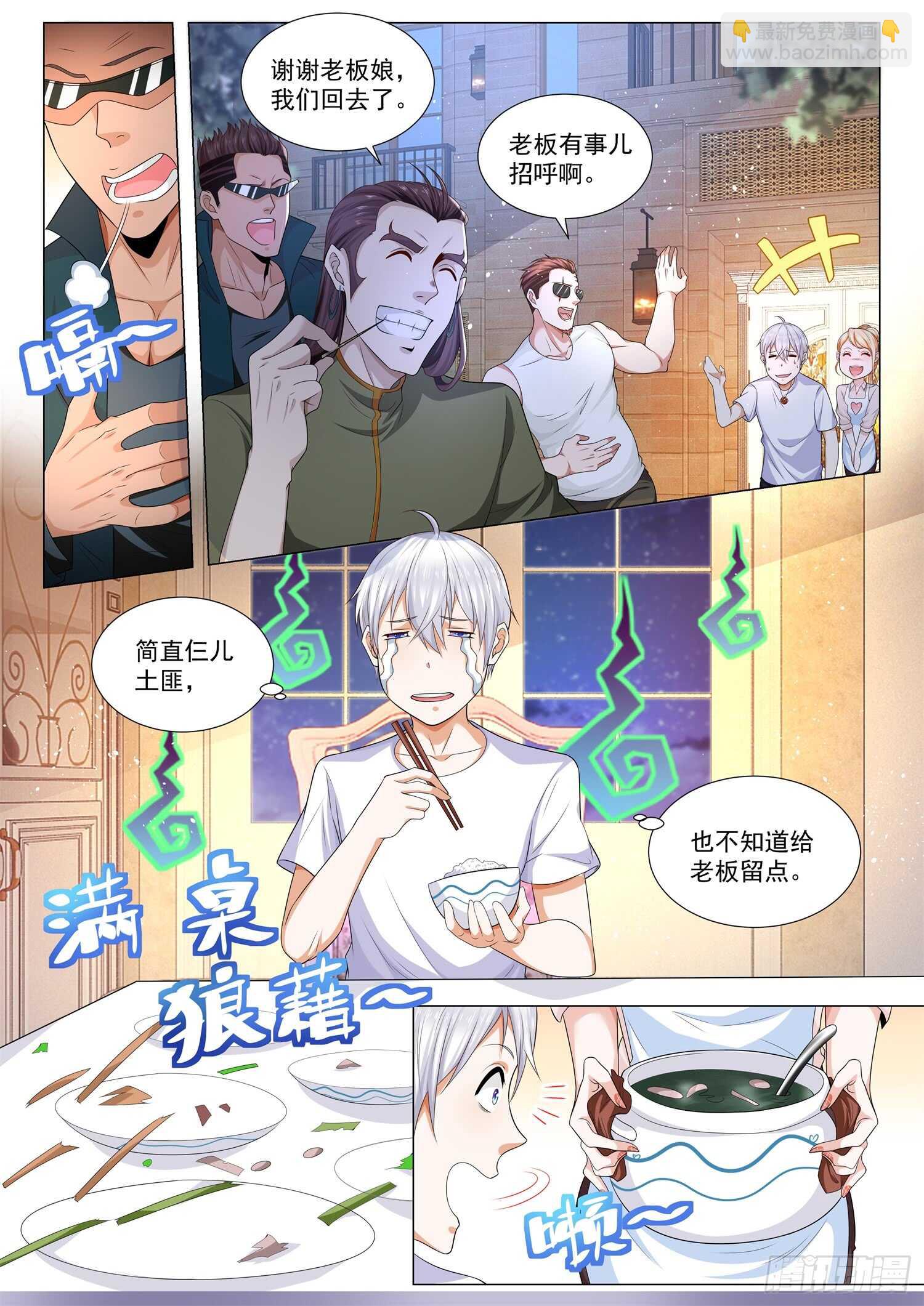 🍱神豪之天降系统 第97话 鬼市 第5页