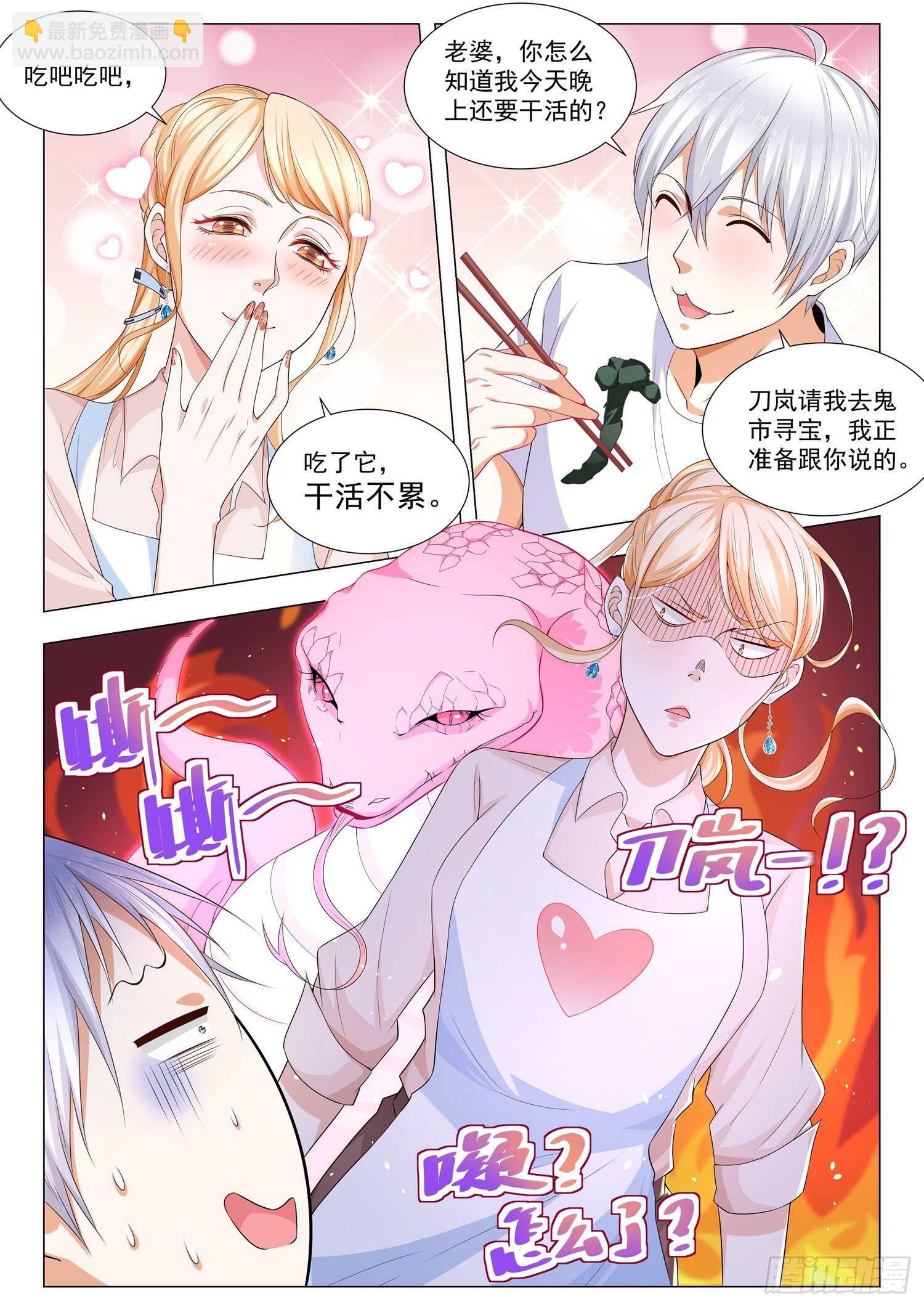 🍱神豪之天降系统 第97话 鬼市 第7页