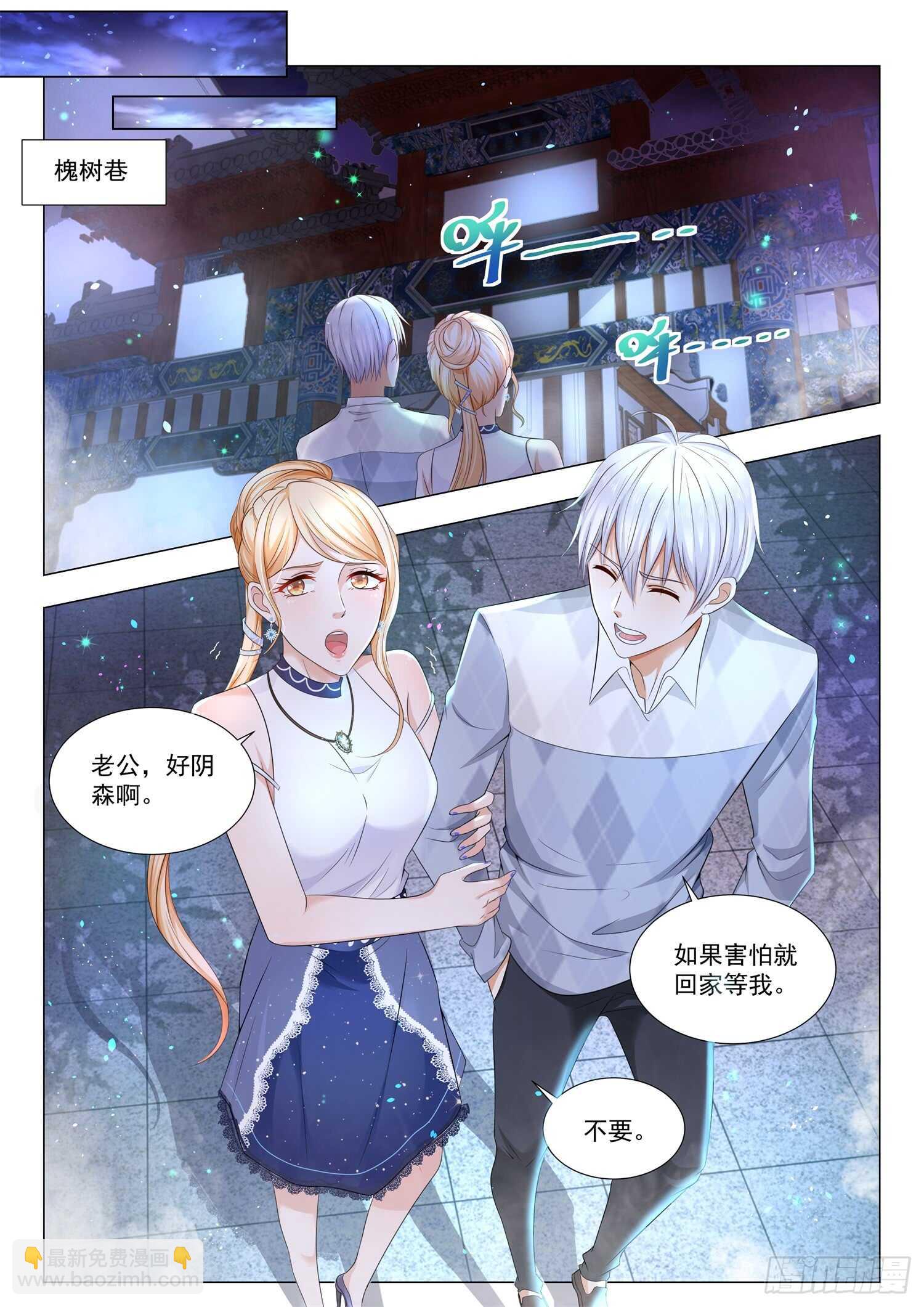 🍱神豪之天降系统 第97话 鬼市 第8页