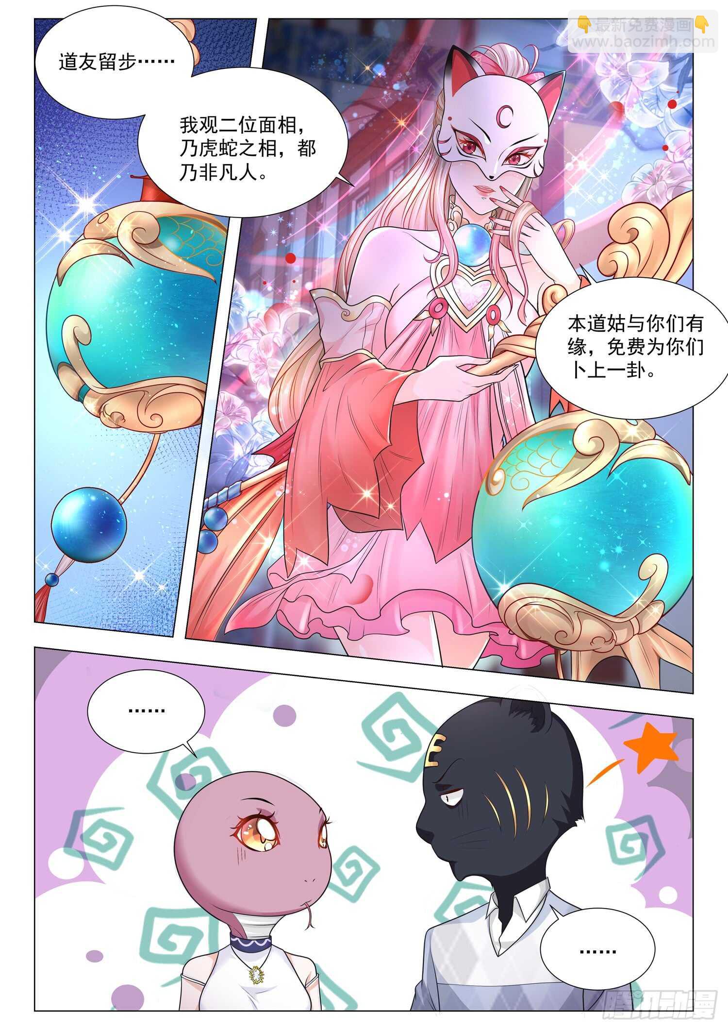 🍱神豪之天降系统 第97话 鬼市 第9页