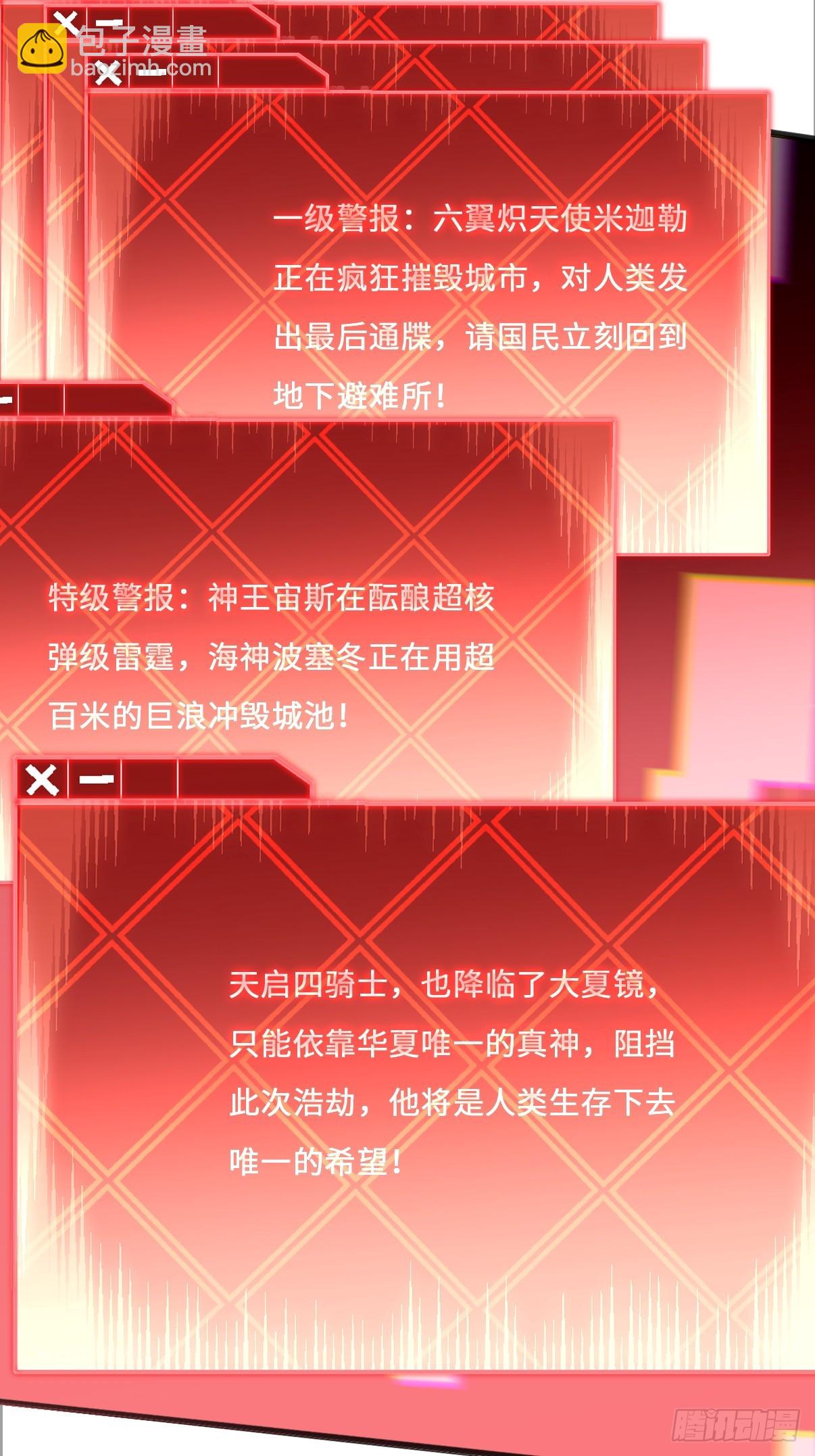01   今日便要屠神！(1/3)-第1话