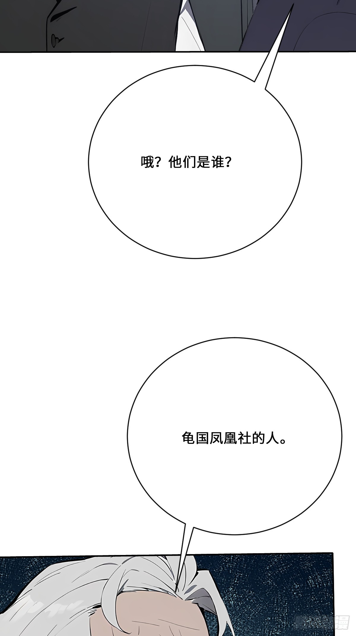 11   凤凰社(1/2)-第11话
