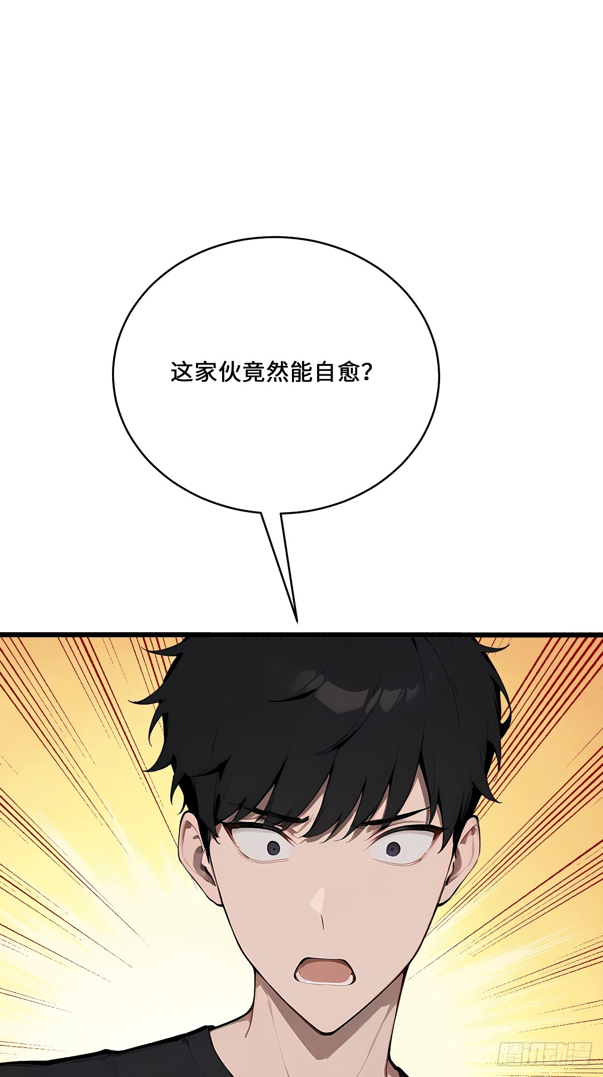 23 这怪物竟然能自愈？(1/2)-第23话