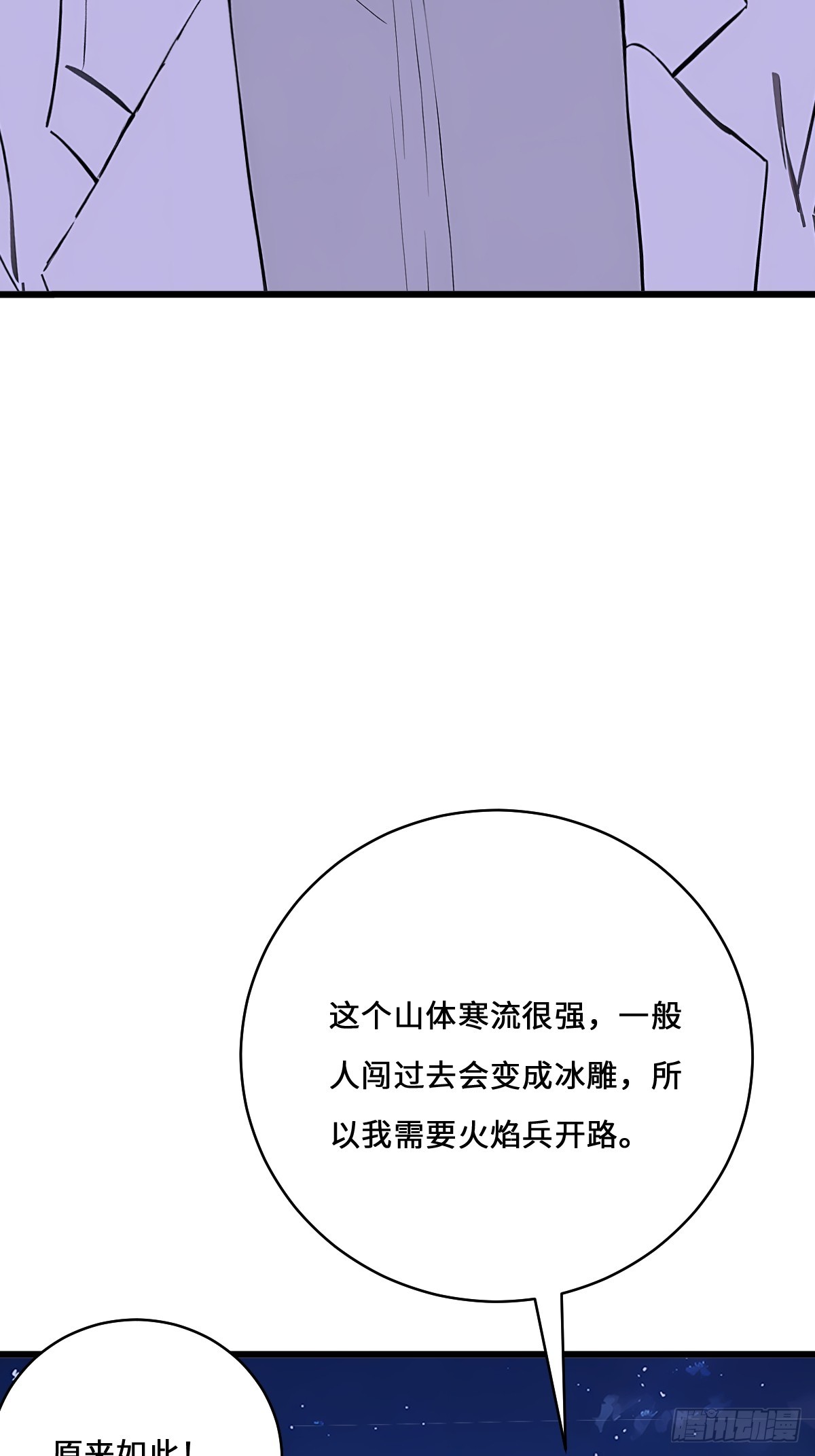 25 天山雪莲乃我守护之物(1/2)-第25话