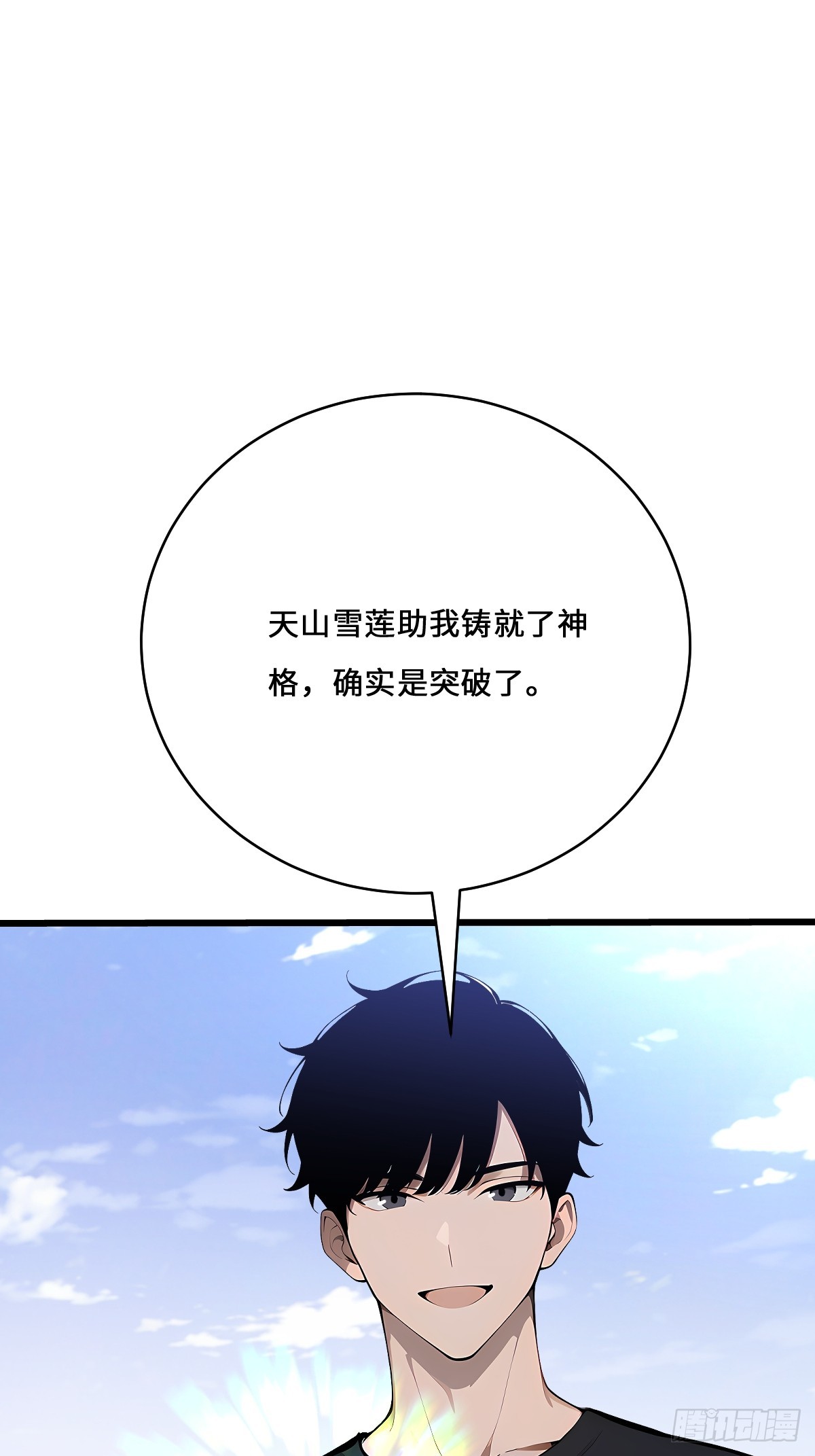 27 铸就神格(1/2)-第27话