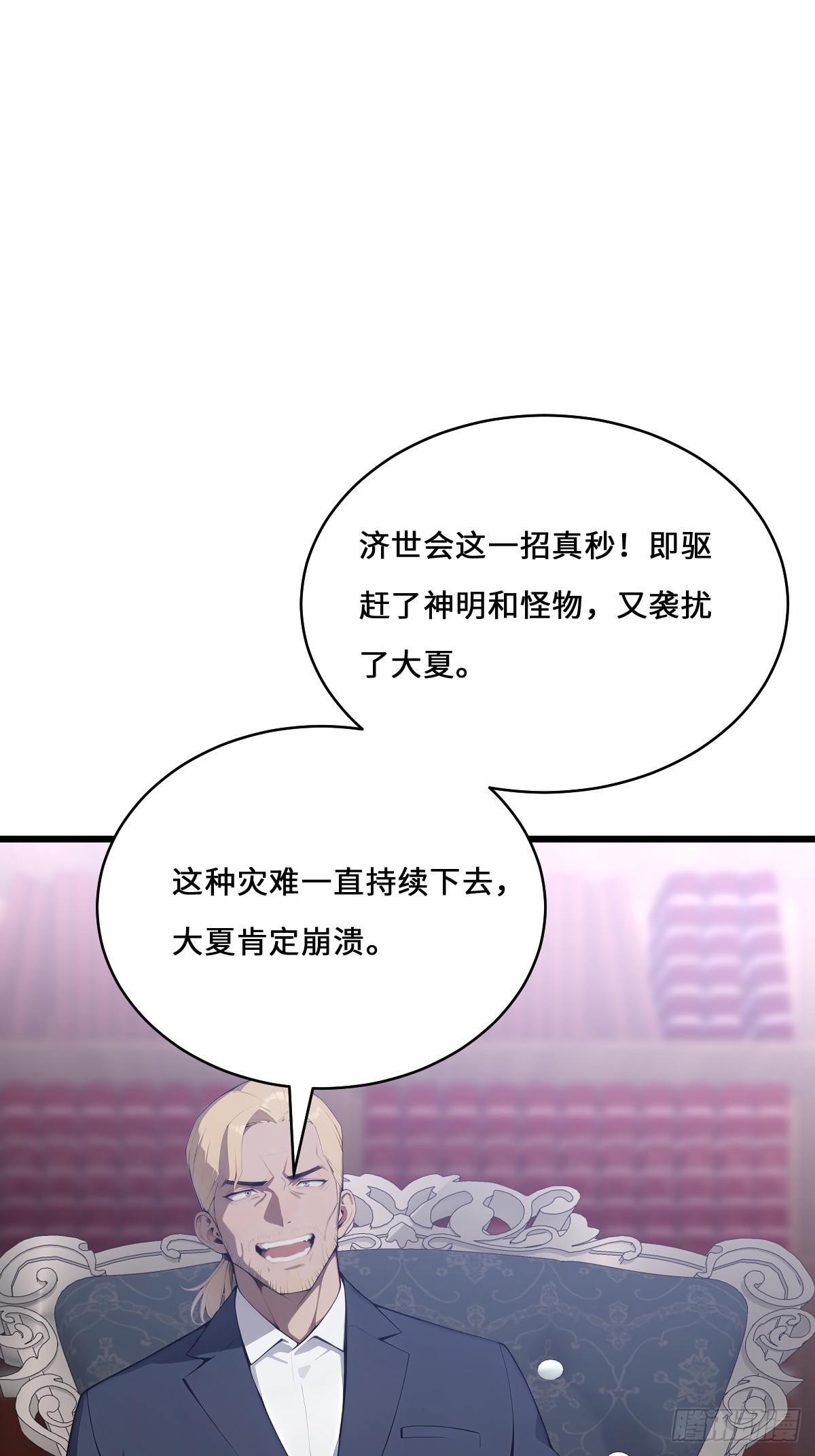 38   神明的忌惮(1/2)-第39话