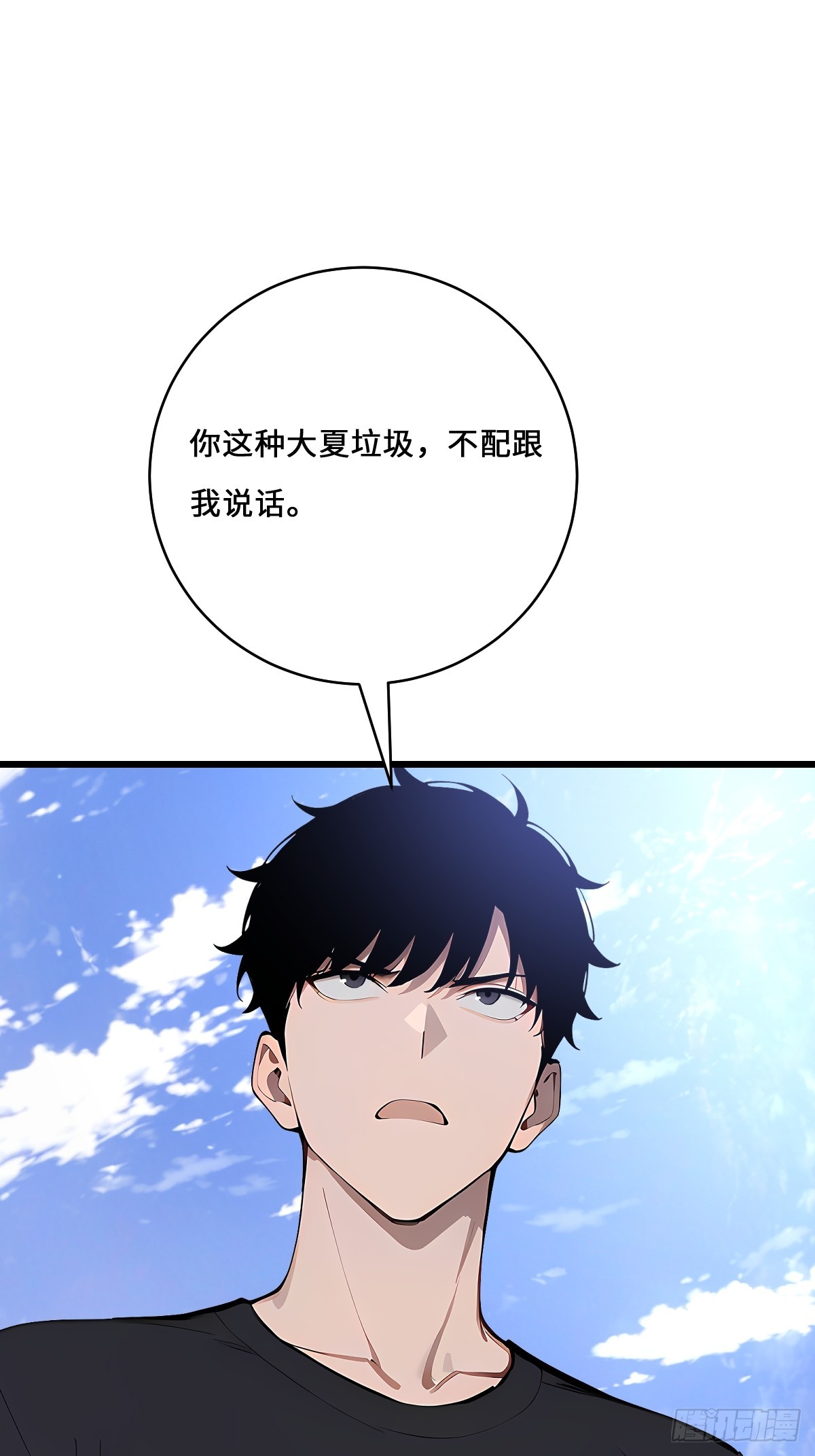 47 你不配跟我说话(1/2)-第47话
