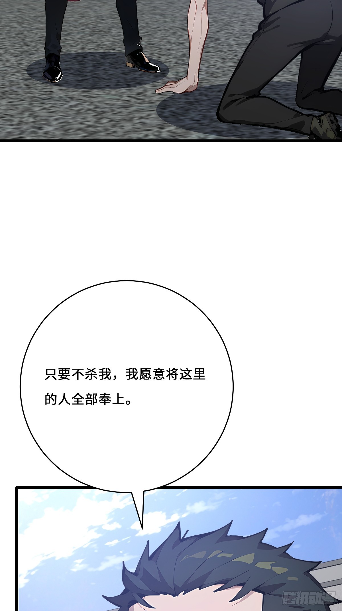47 你不配跟我说话(1/2)-第47话