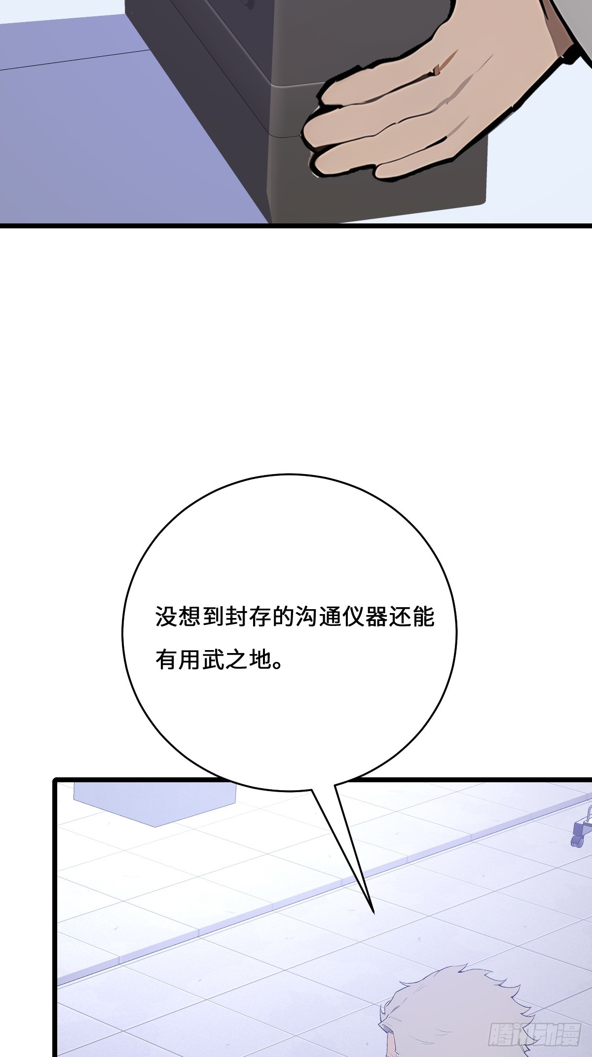 69 外神入侵以前(1/2)-第69话