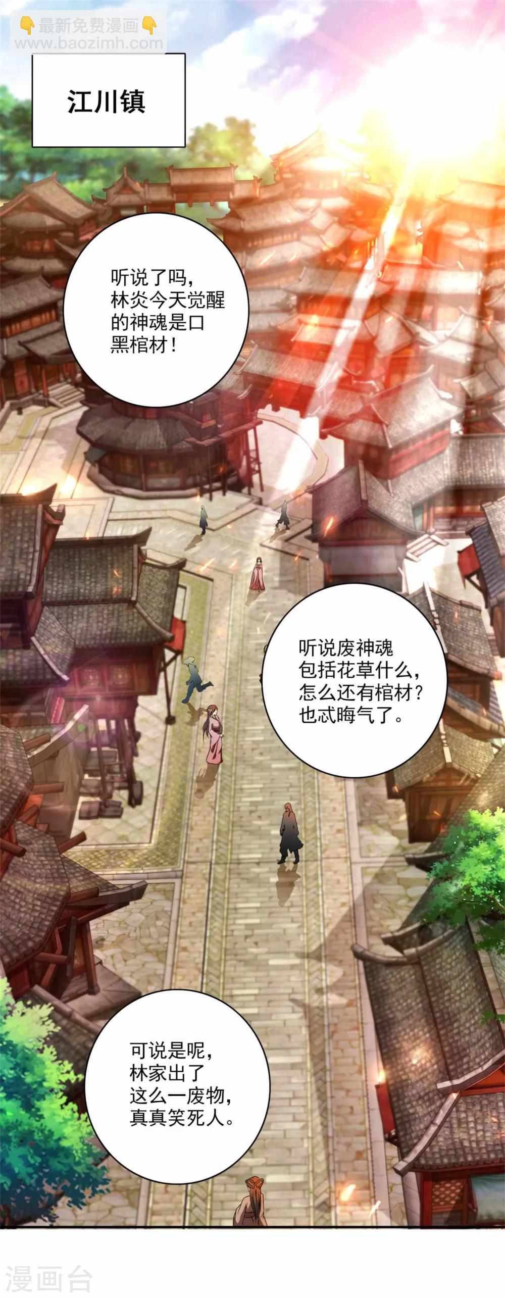 第1话 极品废神魂-第1话