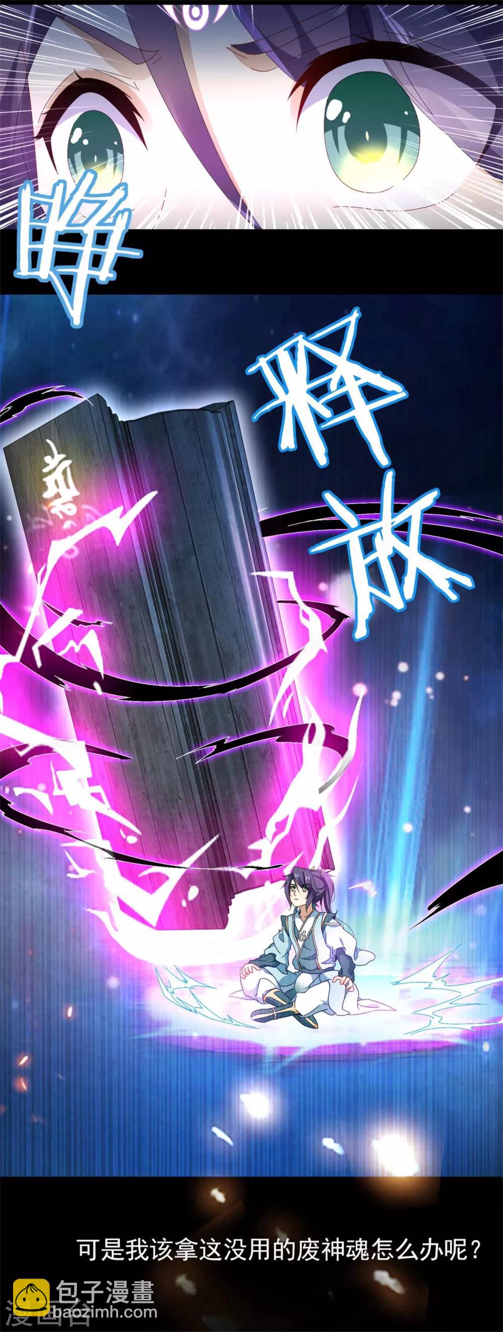 第1话 极品废神魂-第1话