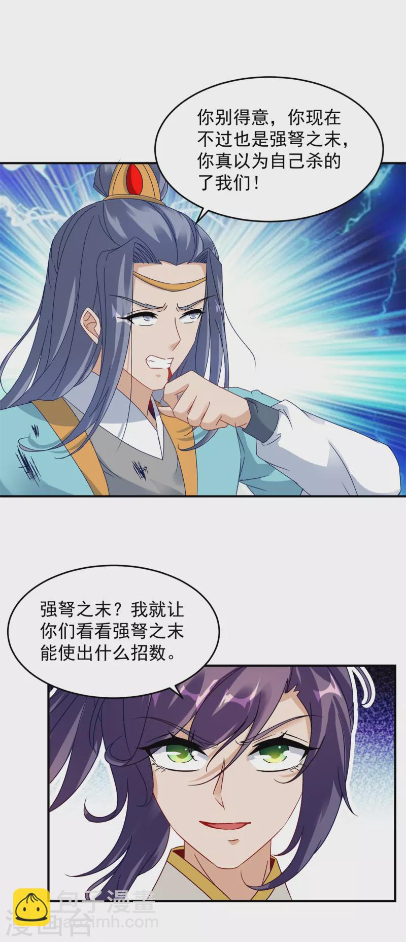 第101话 蛟与雷电-第101话