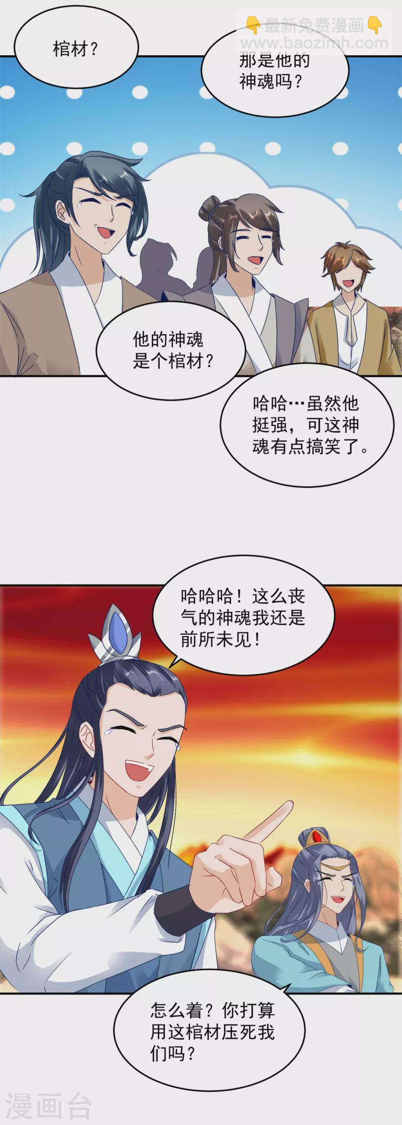 第101话 蛟与雷电-第101话