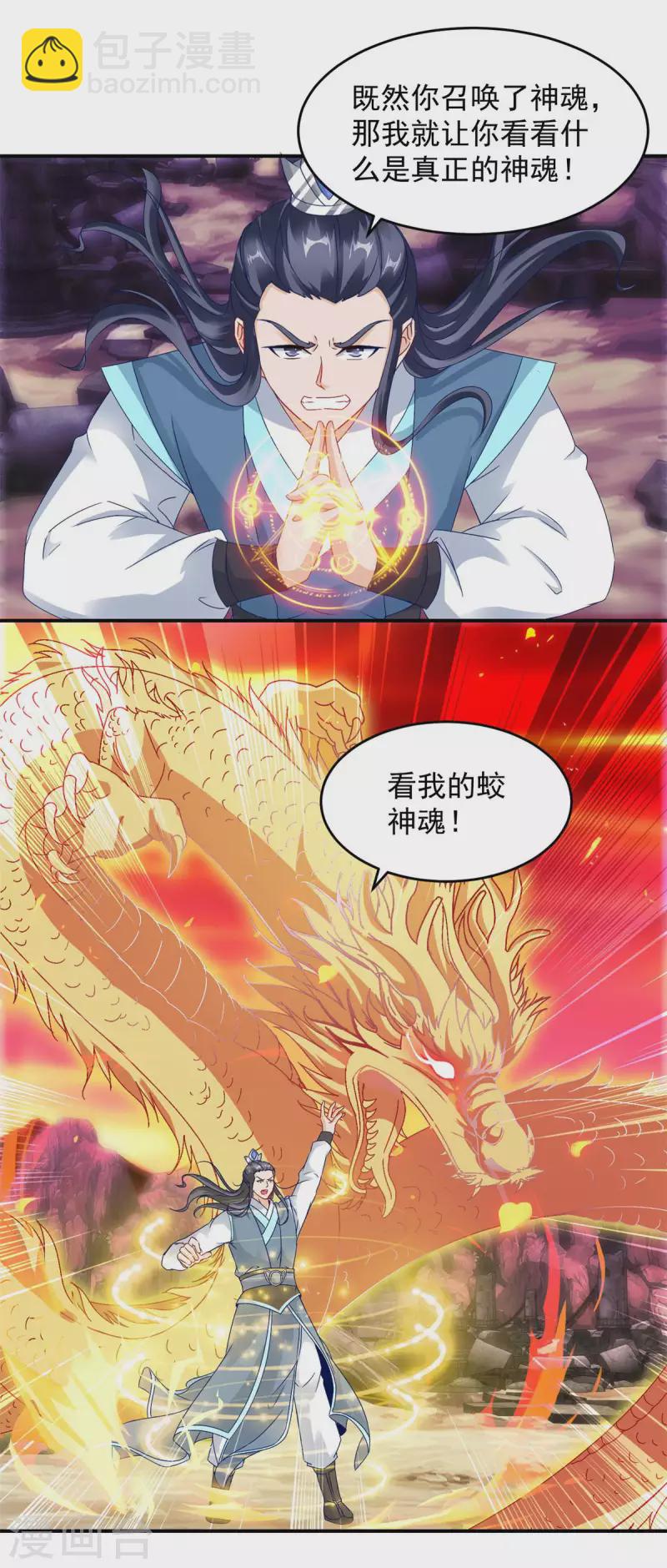 第101话 蛟与雷电-第101话