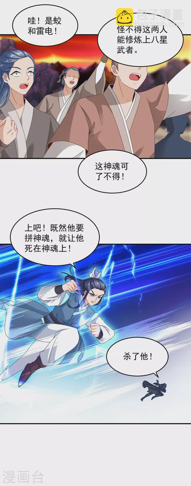 第101话 蛟与雷电-第101话