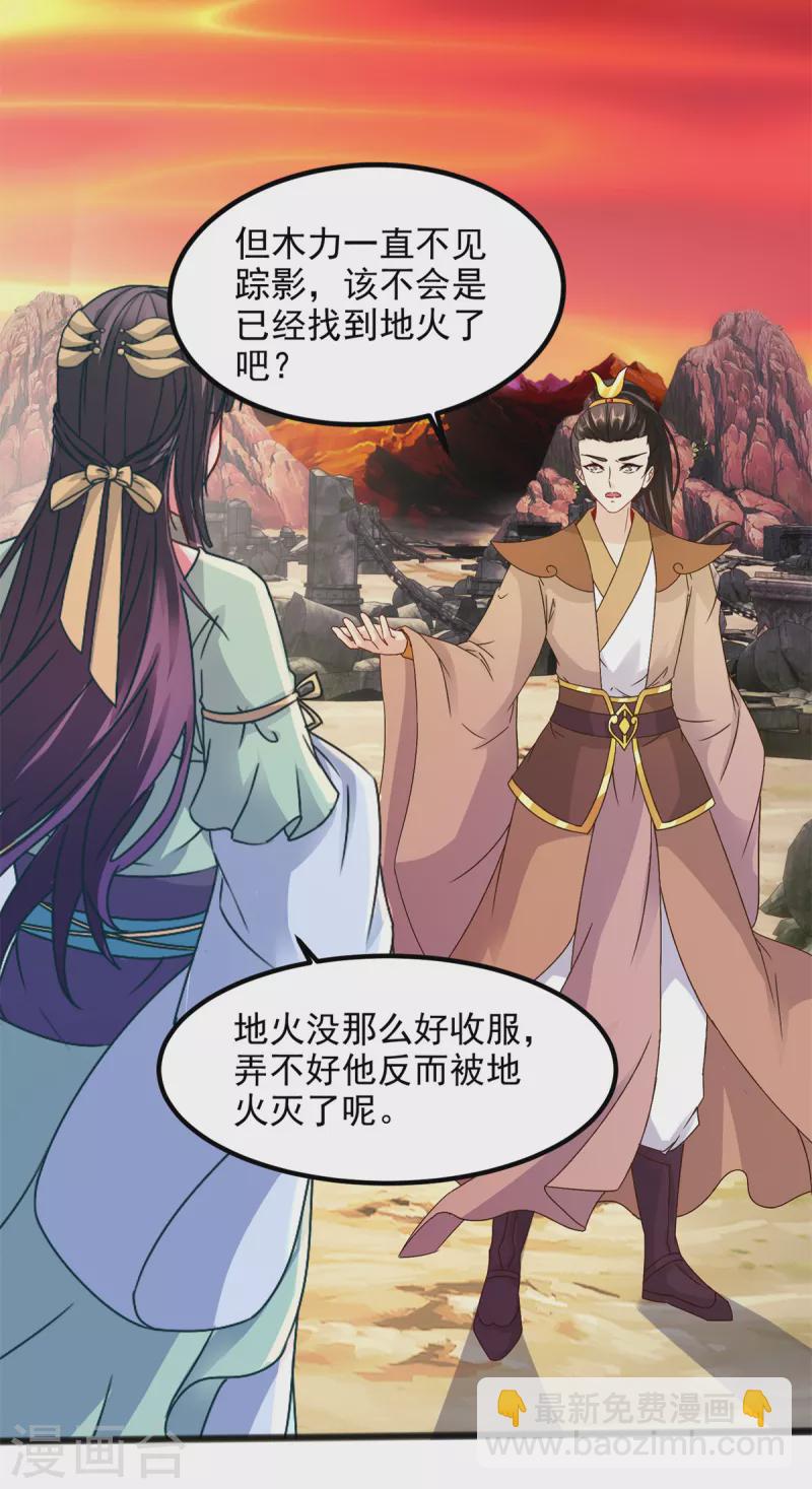 第103话 地火捕获中-第103话