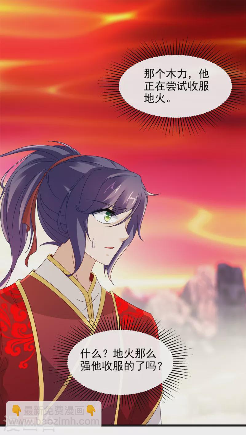 第103话 地火捕获中-第103话