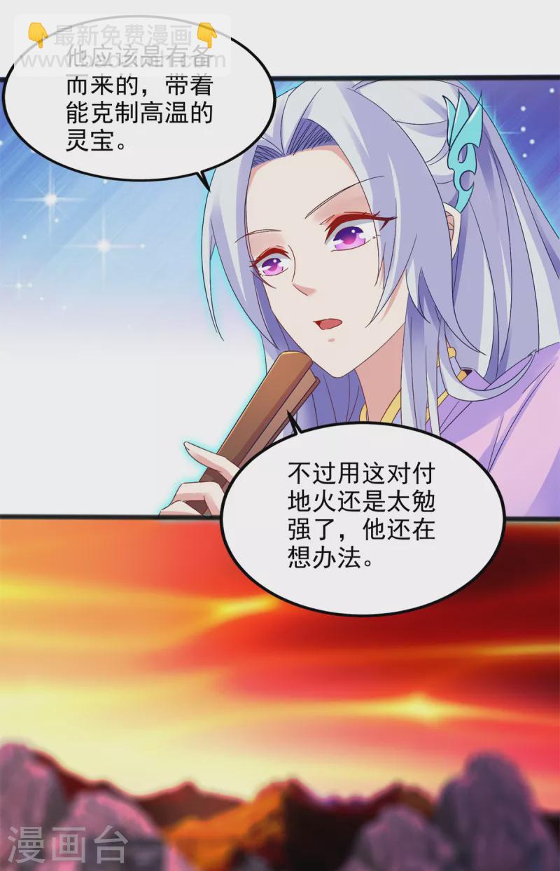 第103话 地火捕获中-第103话