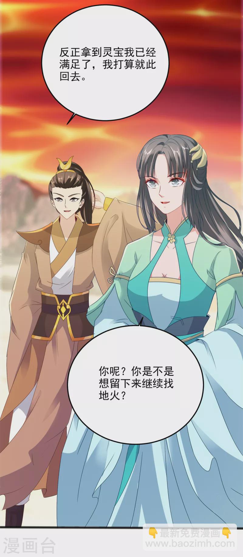 第103话 地火捕获中-第103话
