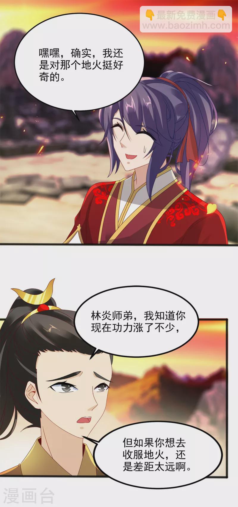 第103话 地火捕获中-第103话