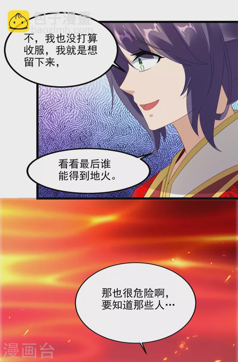 第103话 地火捕获中-第103话