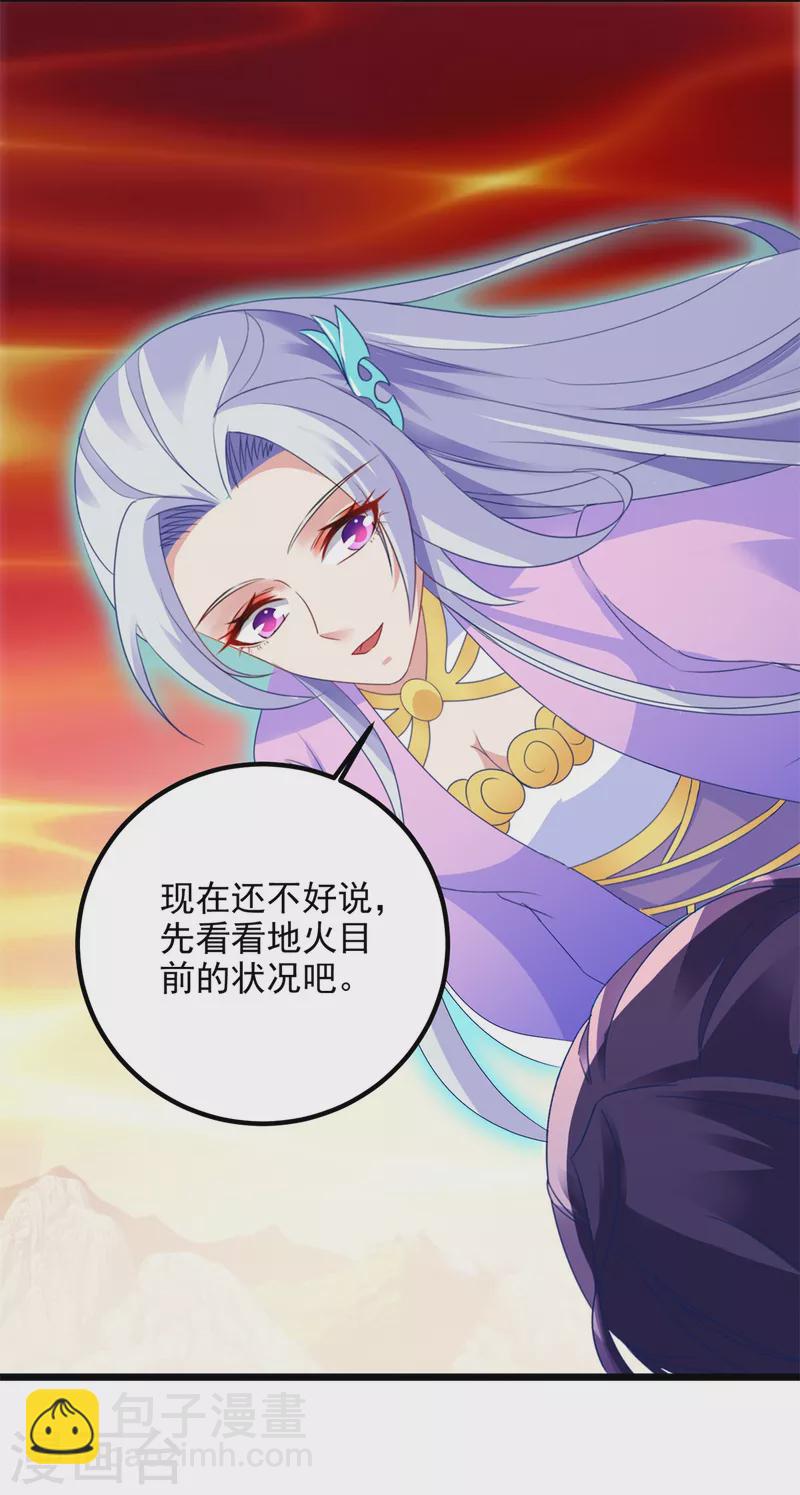 第103话 地火捕获中-第103话