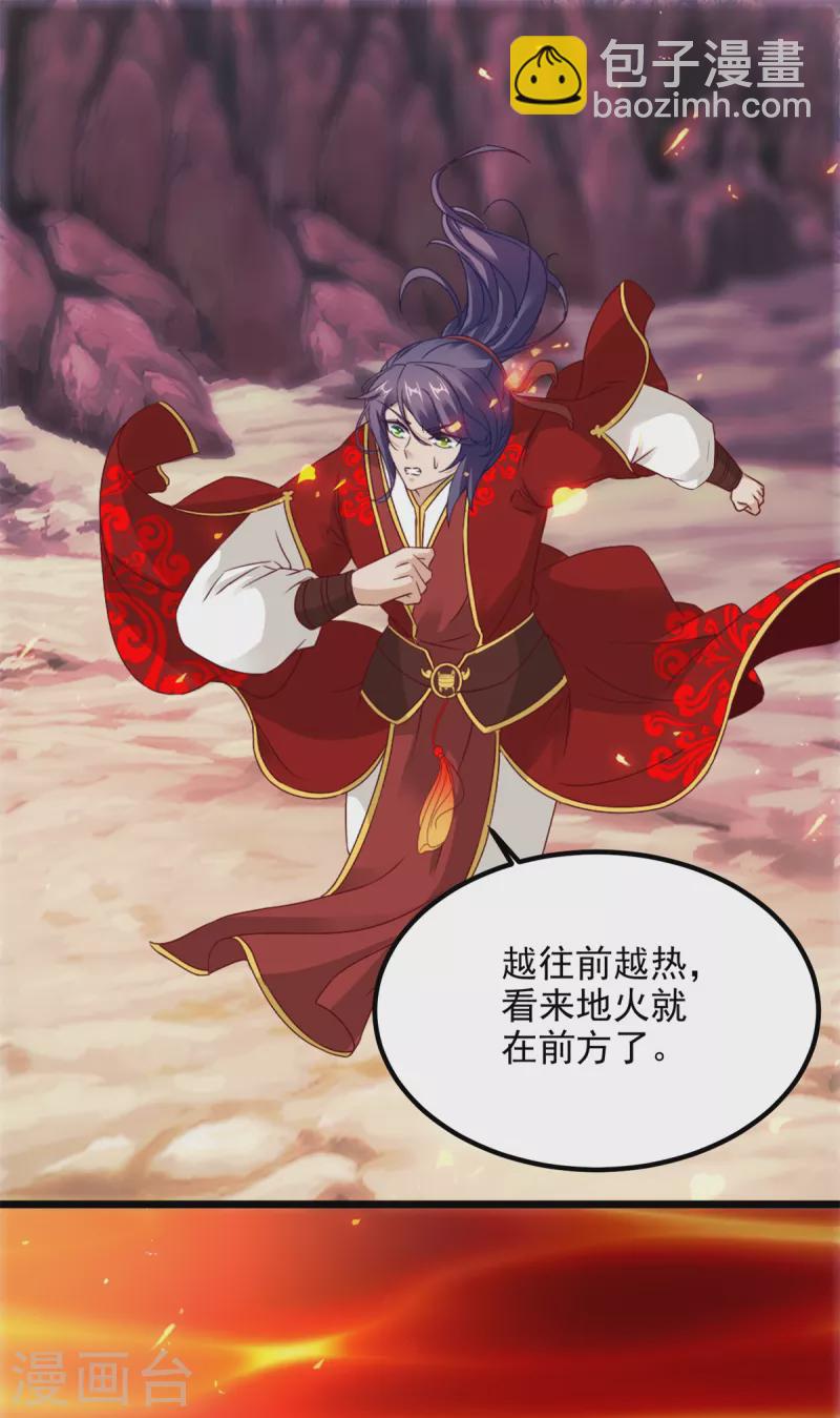 第103话 地火捕获中-第103话