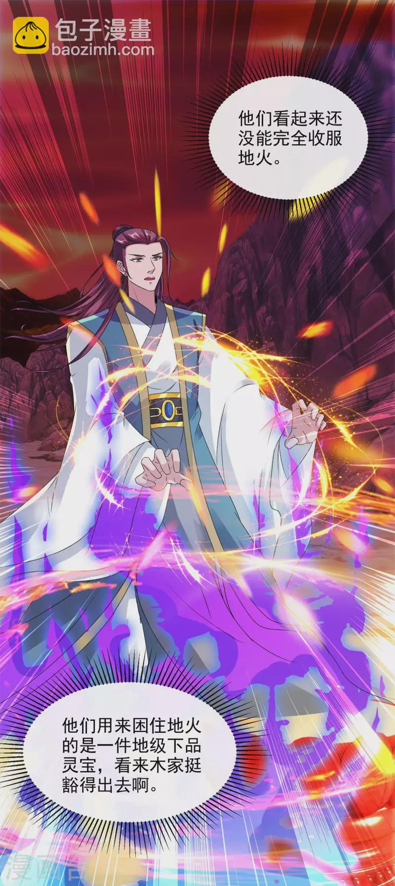 第103话 地火捕获中-第103话