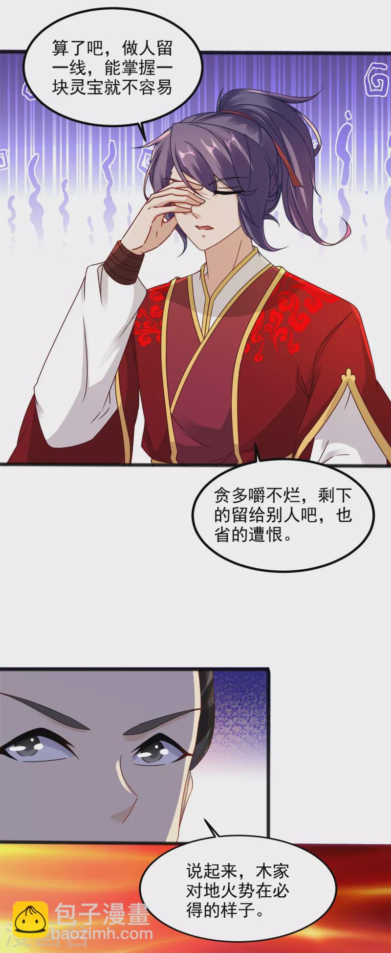 第103话 地火捕获中-第103话
