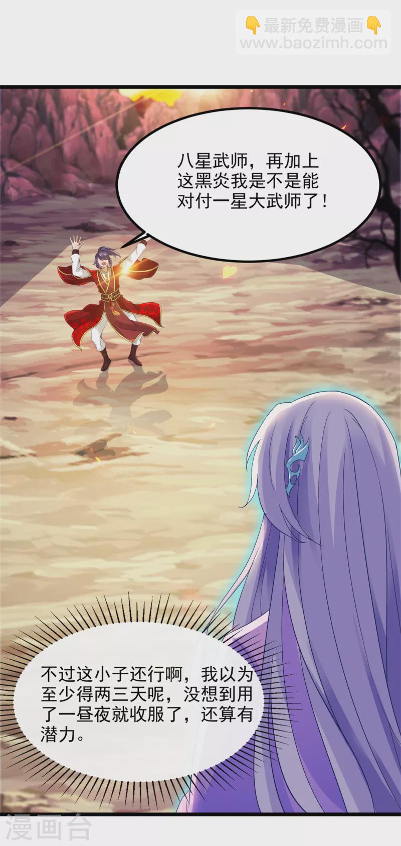 第105话 晋级八星武师-第105话