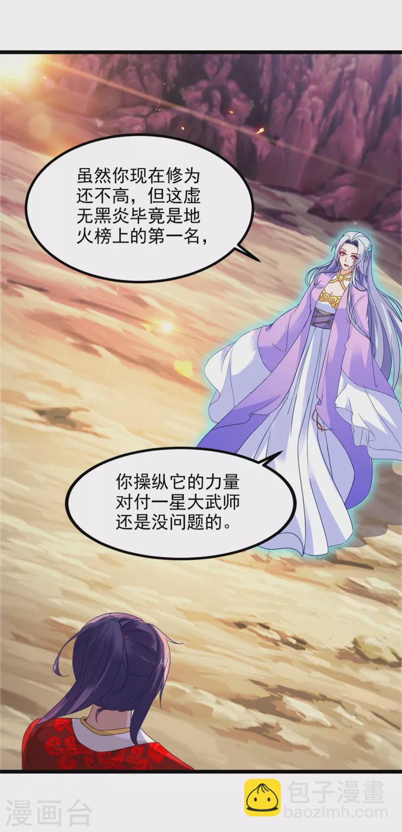 第105话 晋级八星武师-第105话