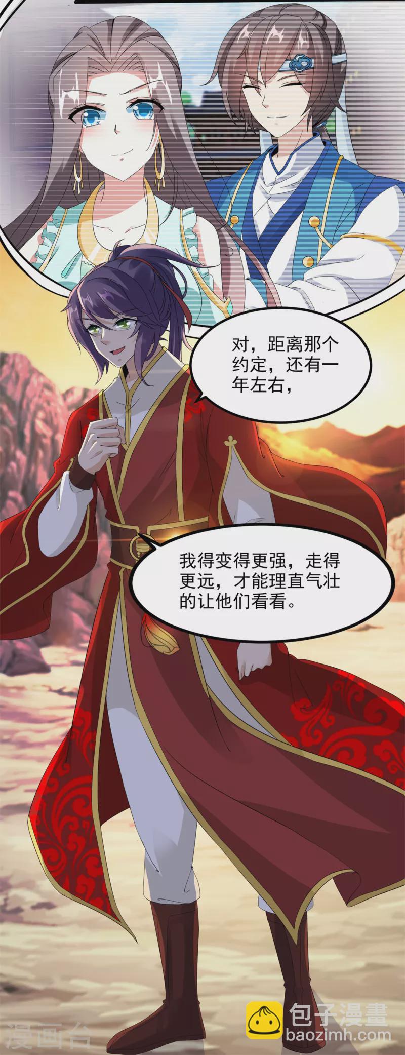 第105话 晋级八星武师-第105话