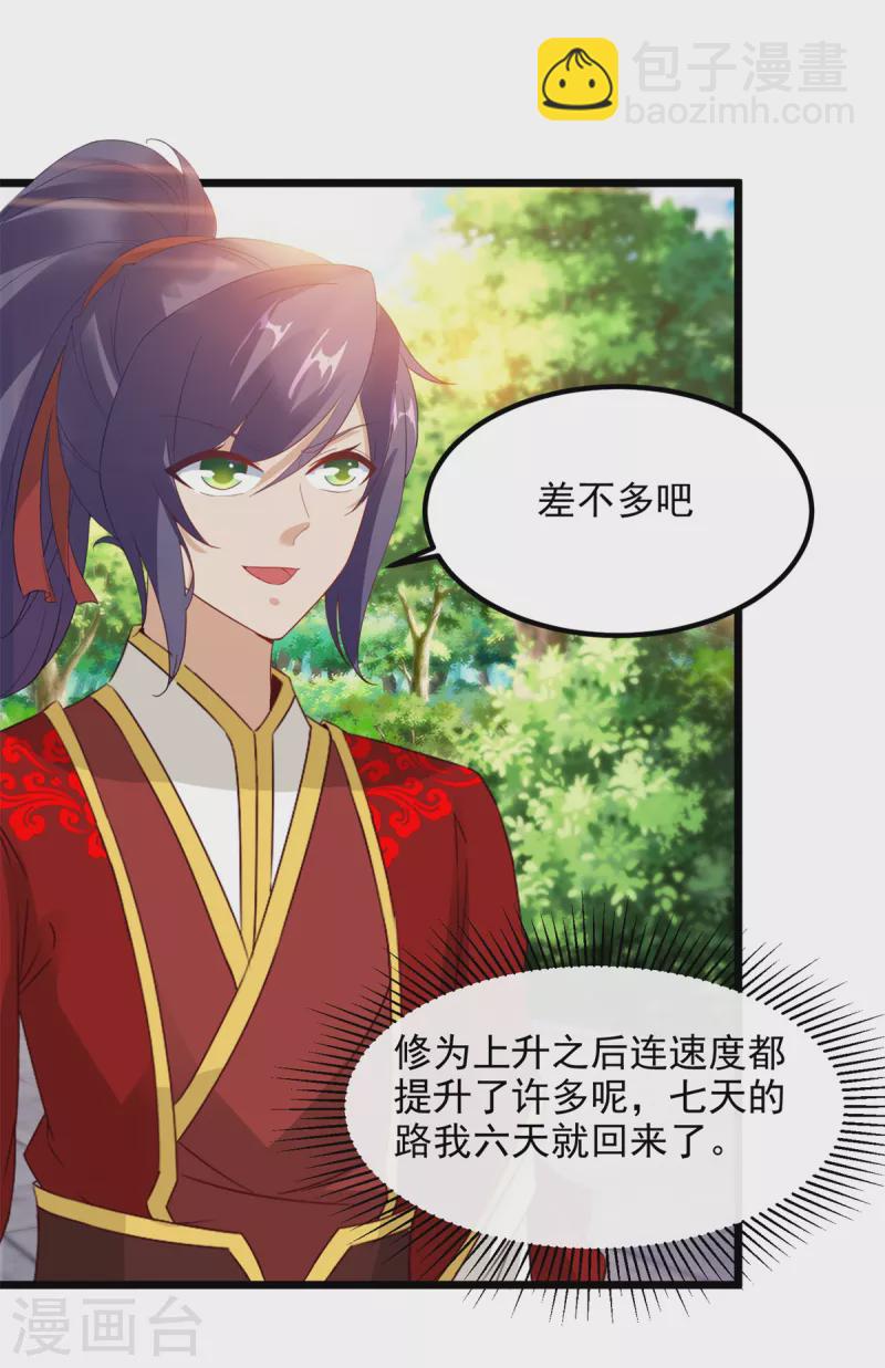 第105话 晋级八星武师-第105话