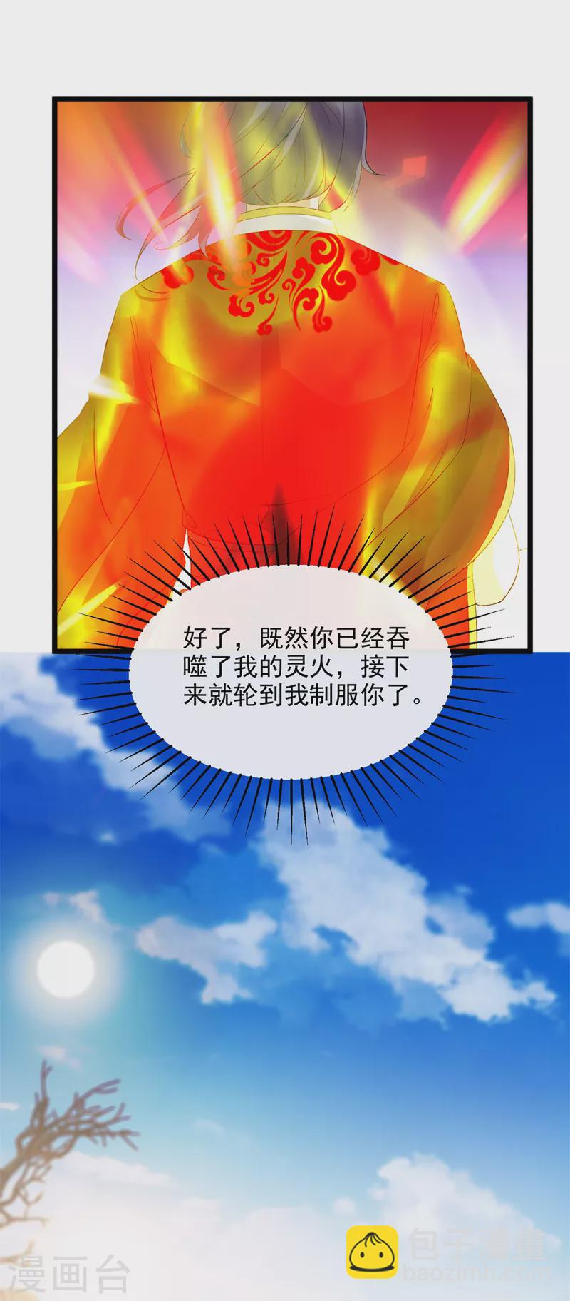 第105话 晋级八星武师-第105话