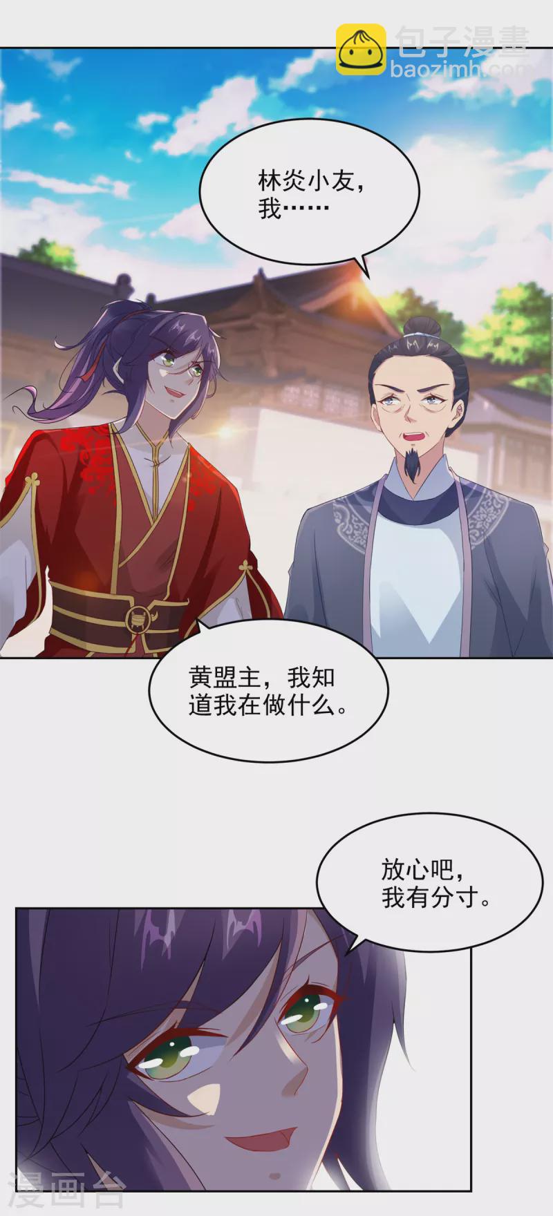 第107话 黄盟主的犹豫-第107话