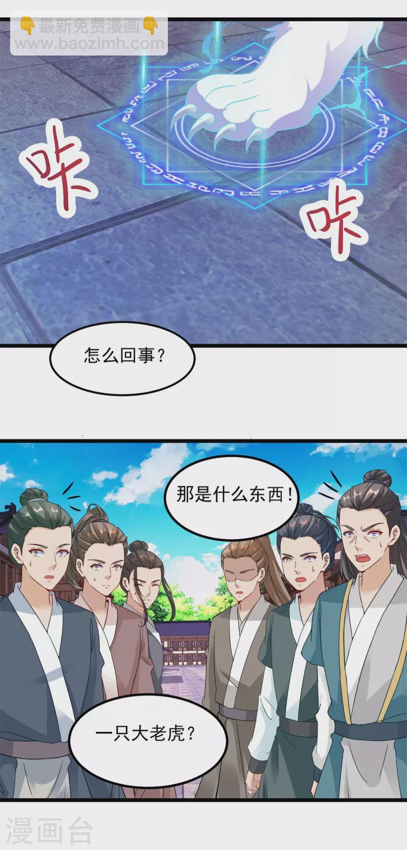 第109话 妖兽之魂现世-第109话