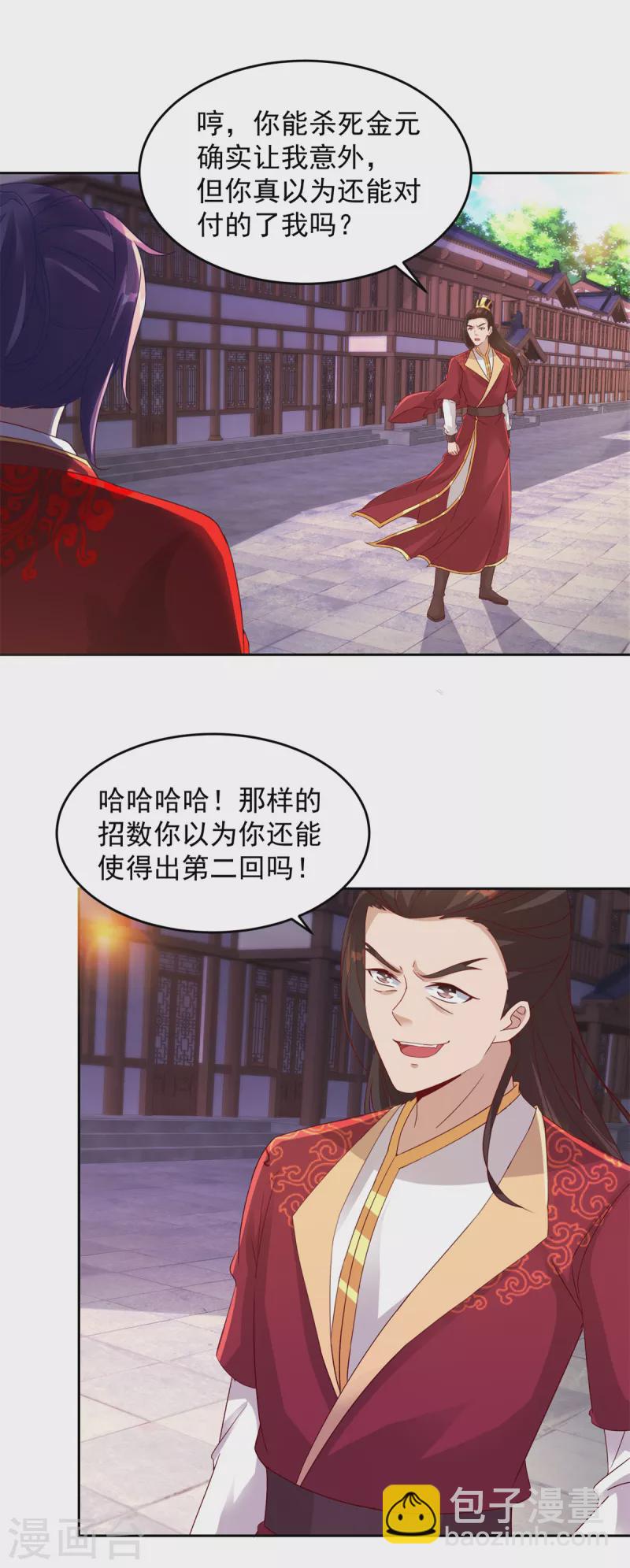 第111话 地火持有者-第111话