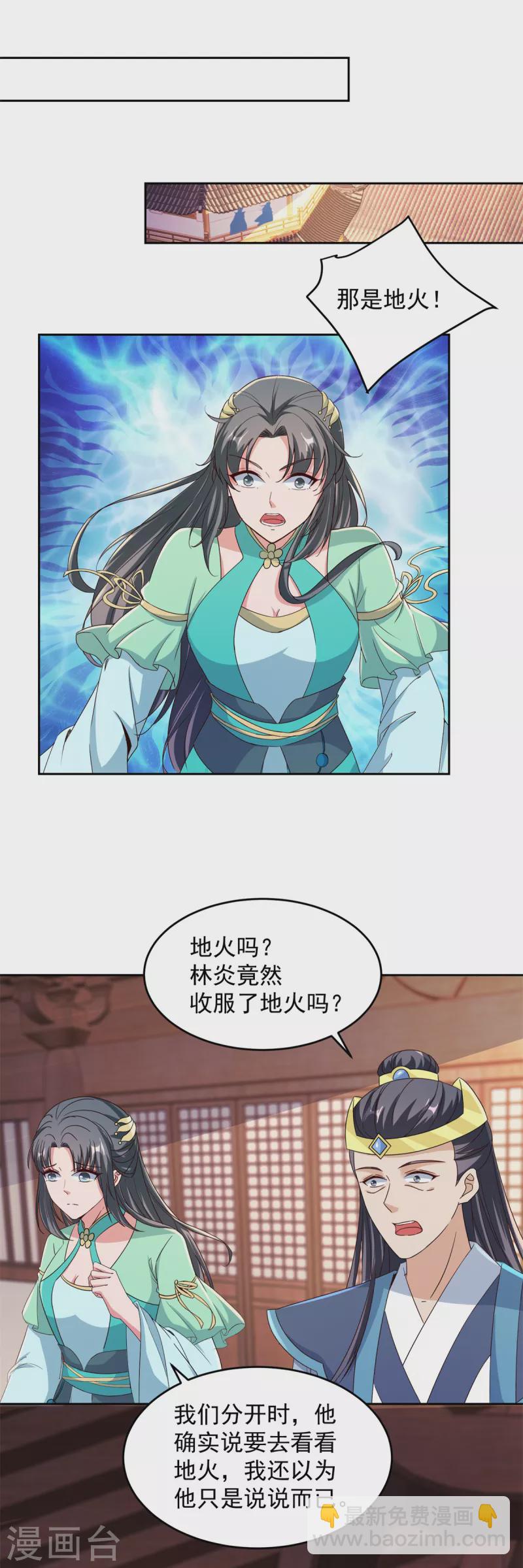 第111话 地火持有者-第111话