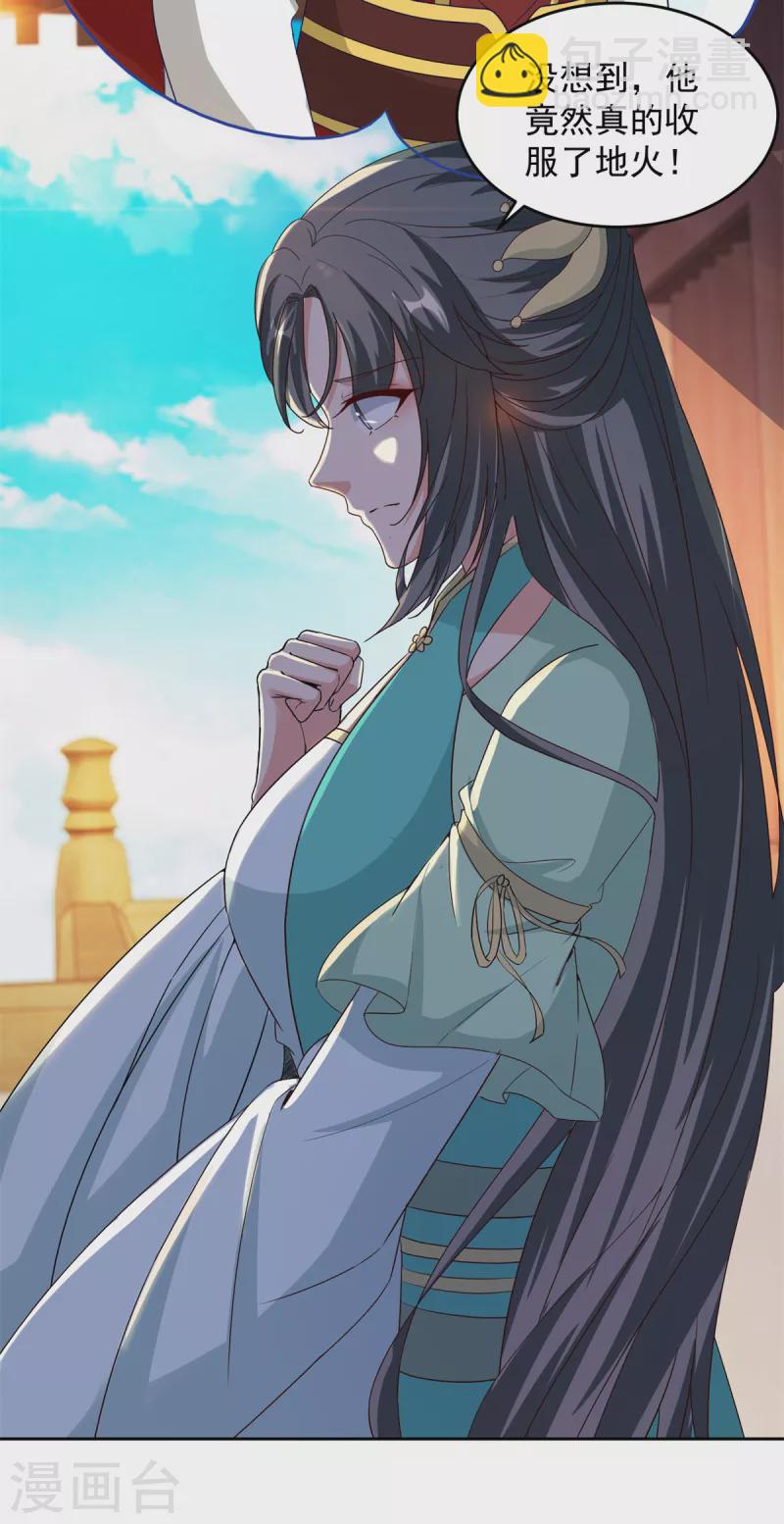 第111话 地火持有者-第111话
