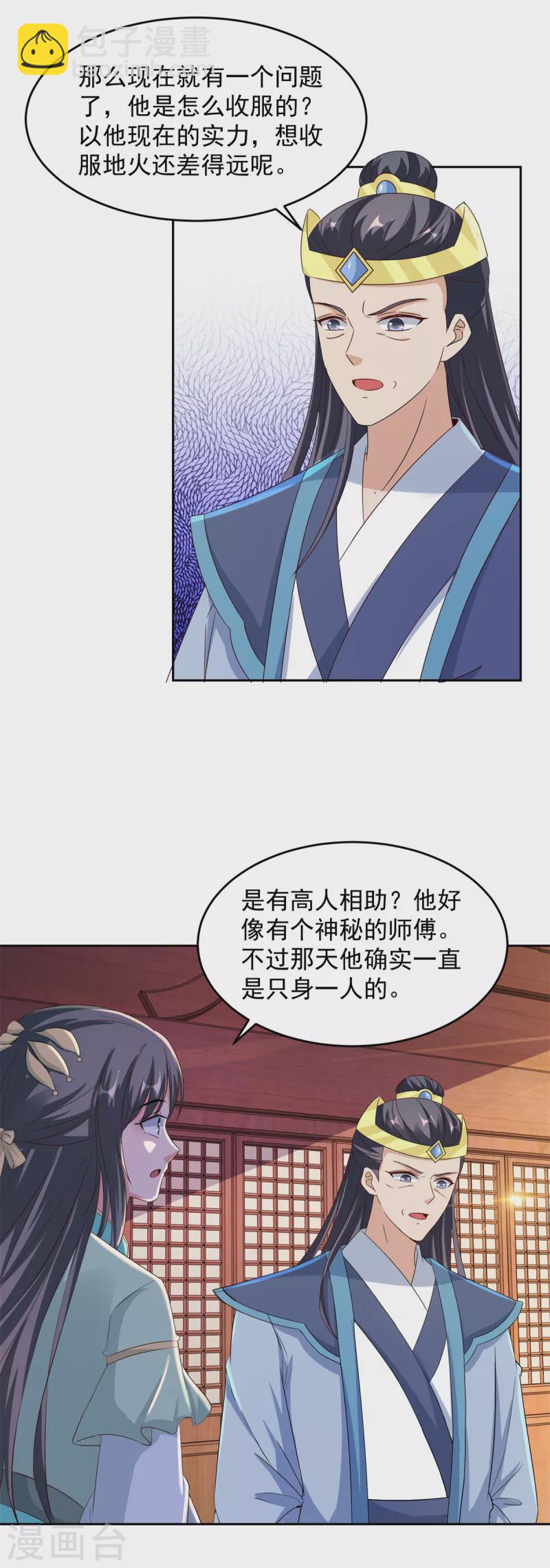 第111话 地火持有者-第111话