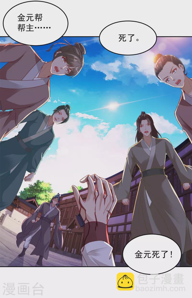 第111话 地火持有者-第111话