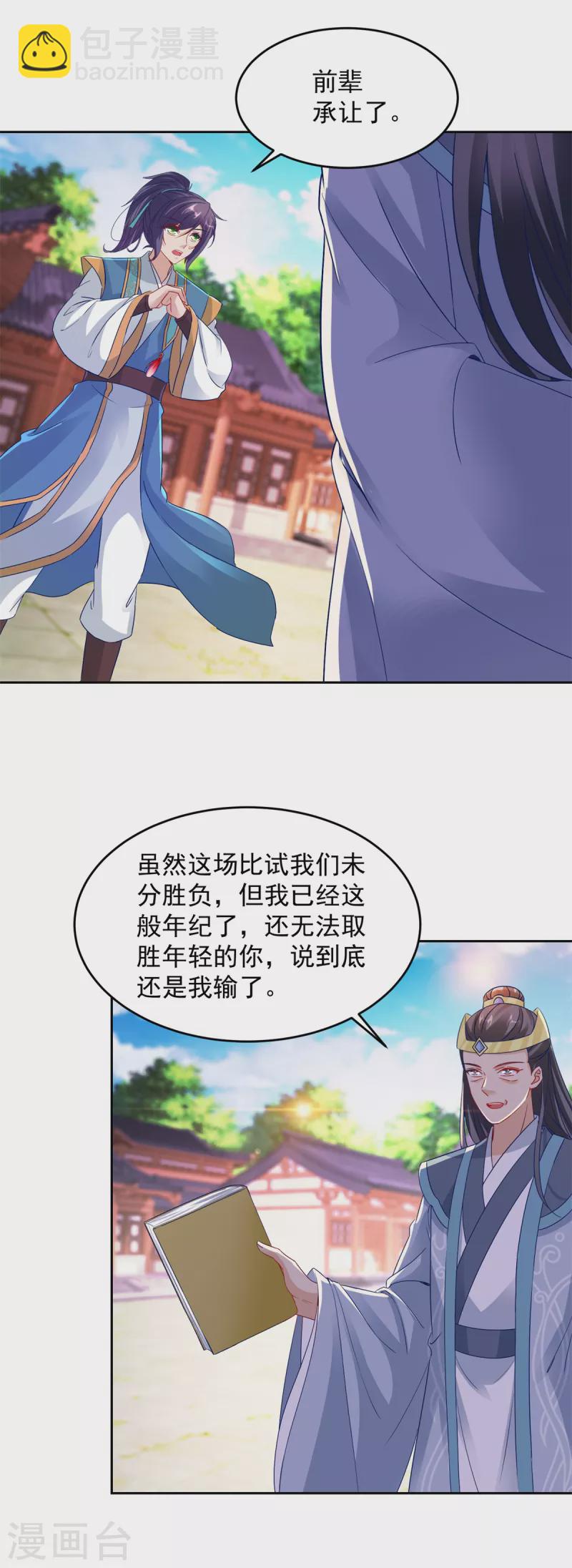第115话 赠予修罗枪法-第115话