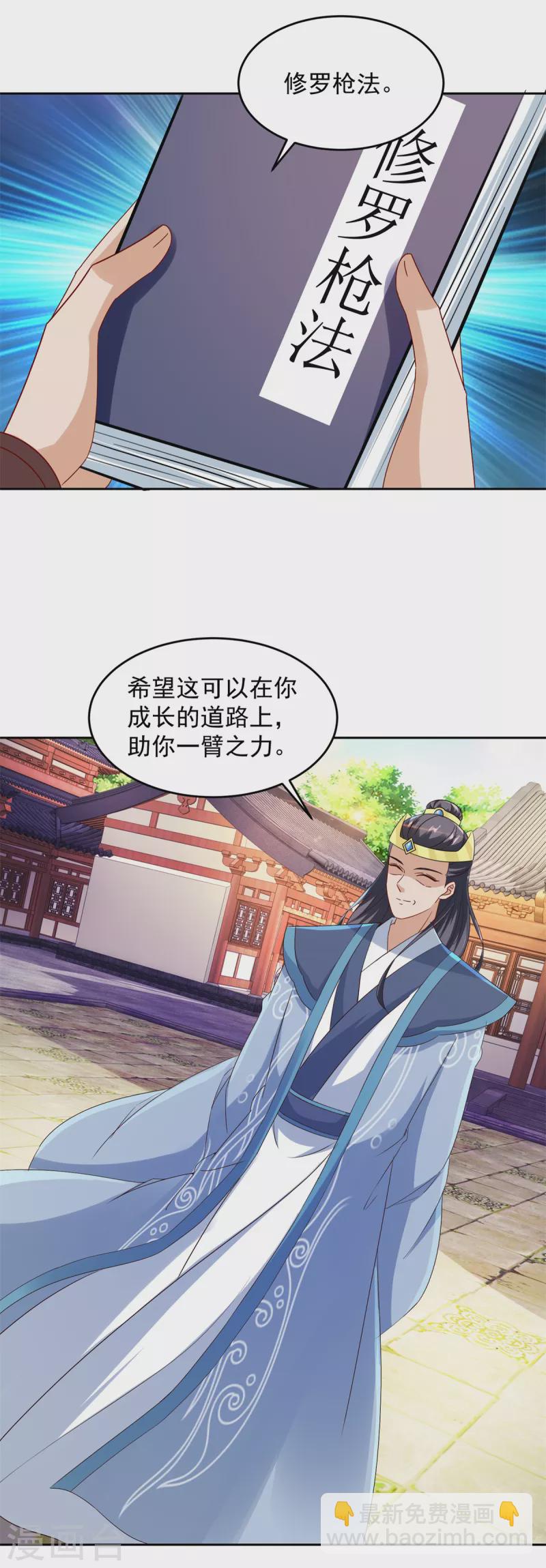 第115话 赠予修罗枪法-第115话