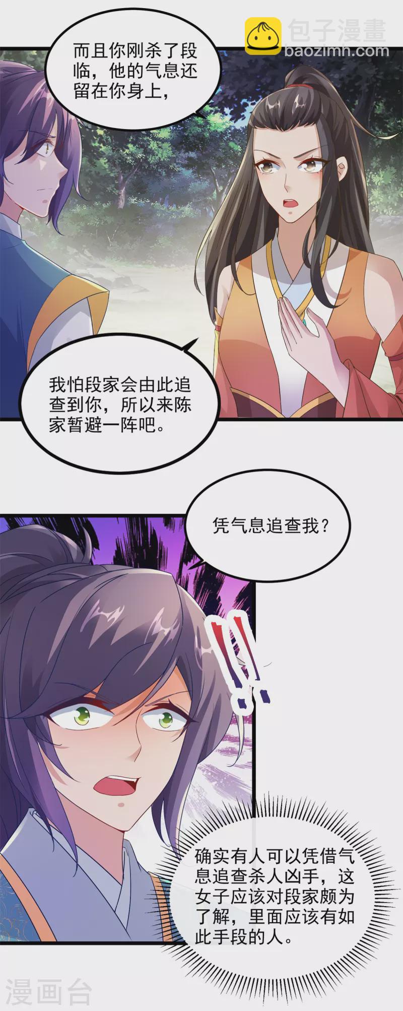 第119话 不能抹除的气息-第119话