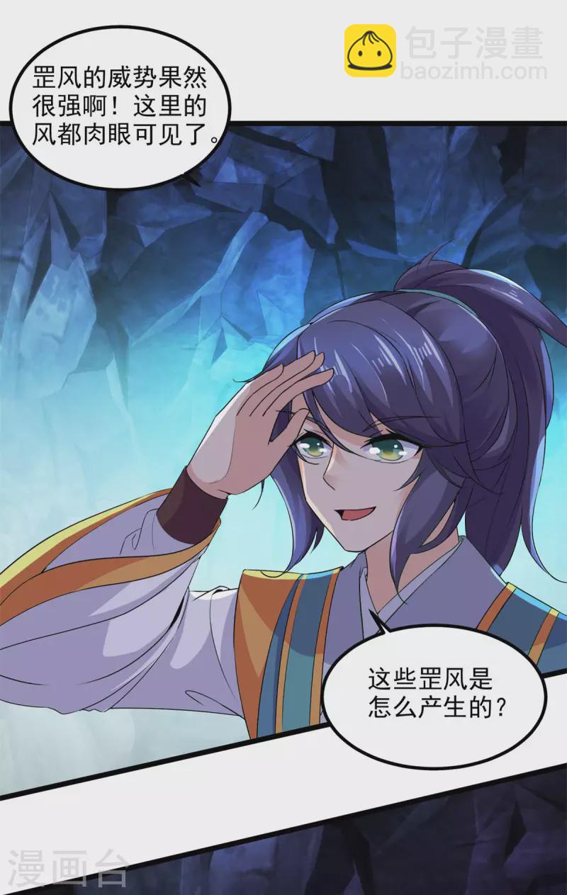 第120话 罡风之地的深处-第121话