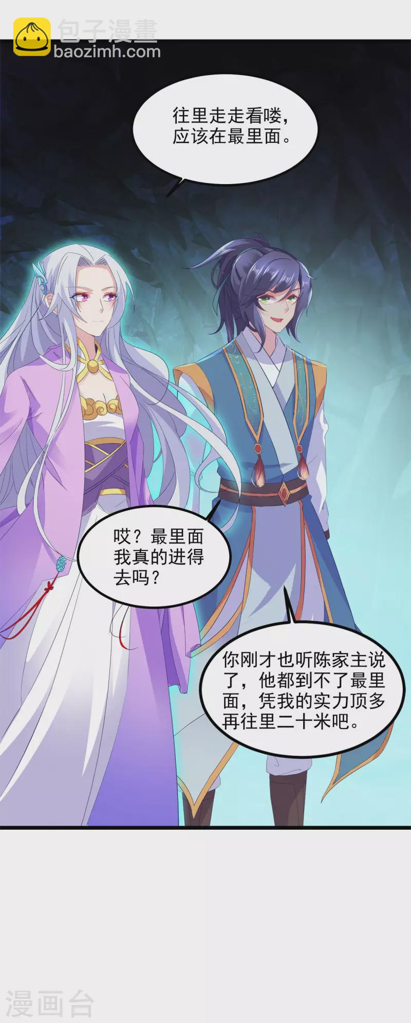 第120话 罡风之地的深处-第121话