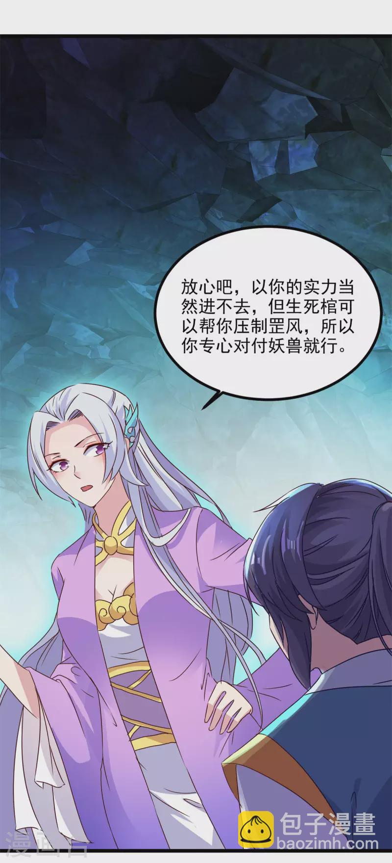 第120话 罡风之地的深处-第121话