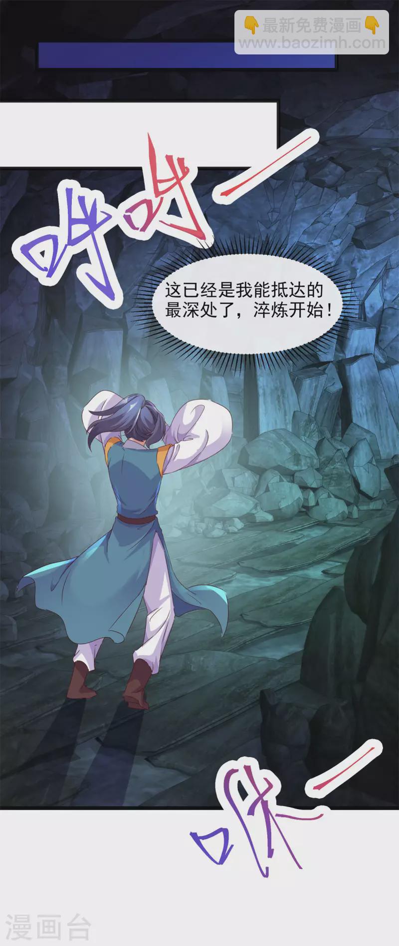 第120话 罡风之地的深处-第121话