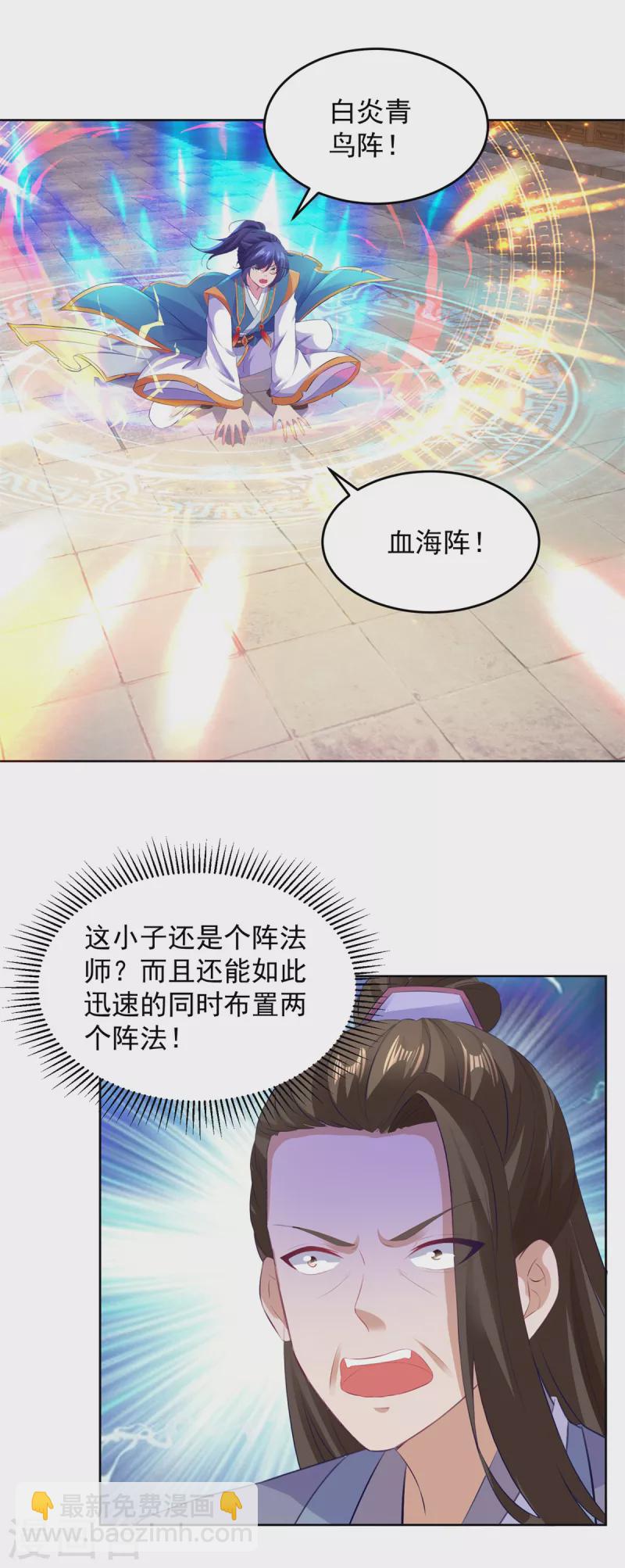 第124话 飞星破和风刃法-第125话
